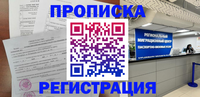 прописка штамп в Великом Новгороде